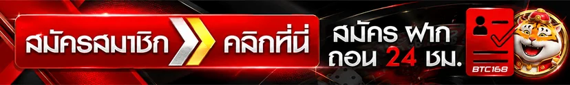 ปุ่ม BTC168 ทางเข้า สมัครและฝากถอน