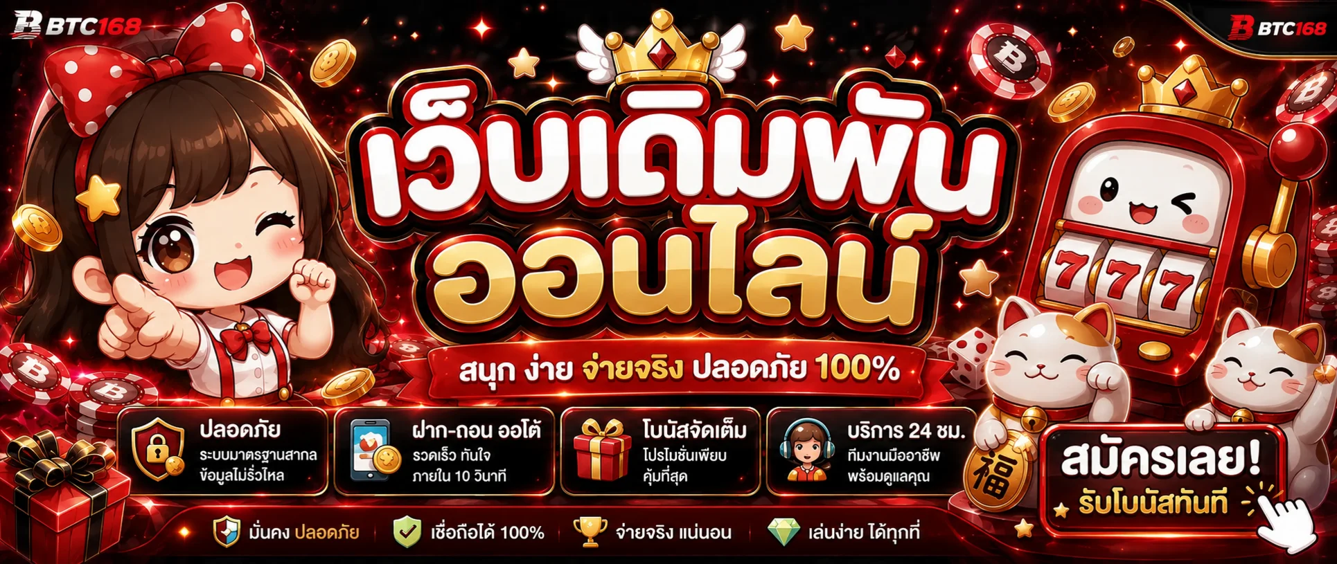 แบนเนอร์ BTC168 สล็อตออนไลน์บนมือถือ